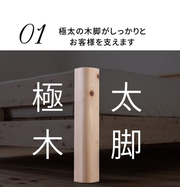 国産ヒノキすのこ頑丈ベッド 耐荷重500kg・高さ調整付き フォースターを通販で激安販売