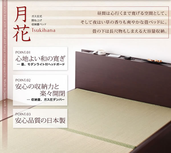 日本製照明・棚付きガス圧式跳ね上げ畳ベッド【月花】を安く購入する