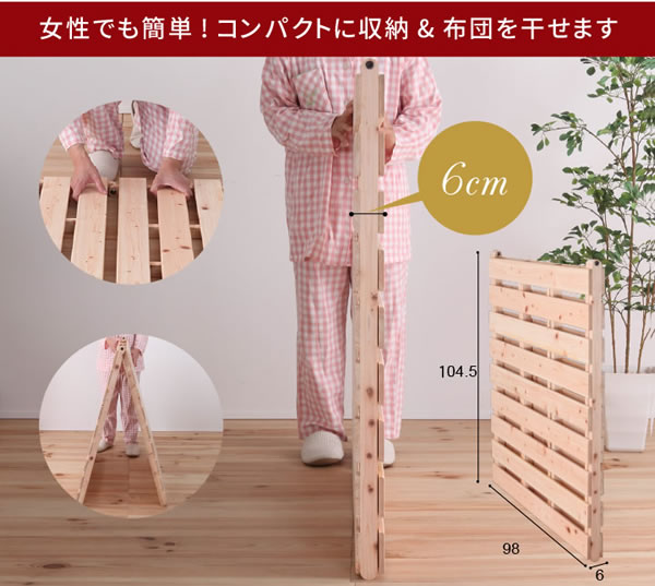 布団が干せる折りたたみ式国産ヒノキすのこベッド:フロアタイプ フォースターを通販で激安販売