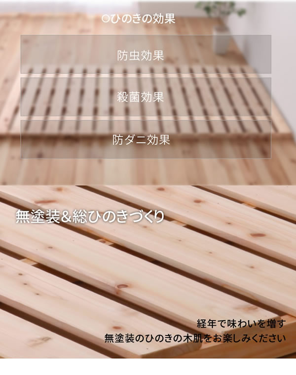 布団が干せる折りたたみ式国産ヒノキすのこベッド:フロアタイプ フォースターを通販で激安販売