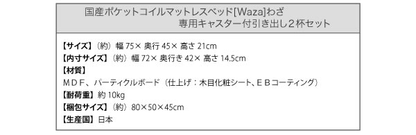 国産ポケットコイルマットレスベッド【Waza】　激安通販