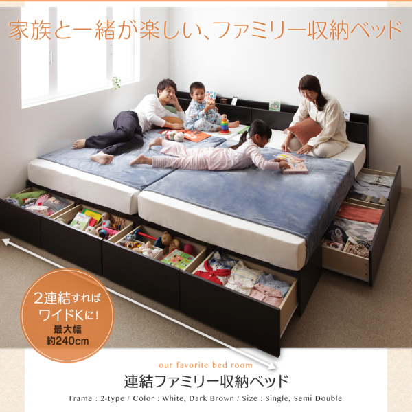 収納付き連結ベッド【Pratia】プラティア ファミリー向けを安く購入