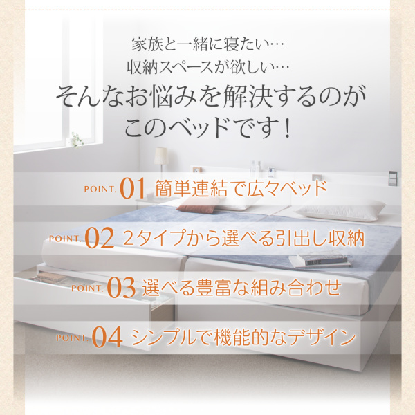 収納付き連結ベッド 【Weitblick】ヴァイトブリック ファミリー向けの激安販売