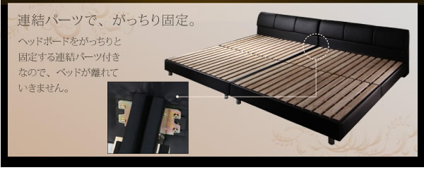 すのこ仕様レザーベッド【WILHELM】ヴィルヘルム 連結仕様を通販で激安販売