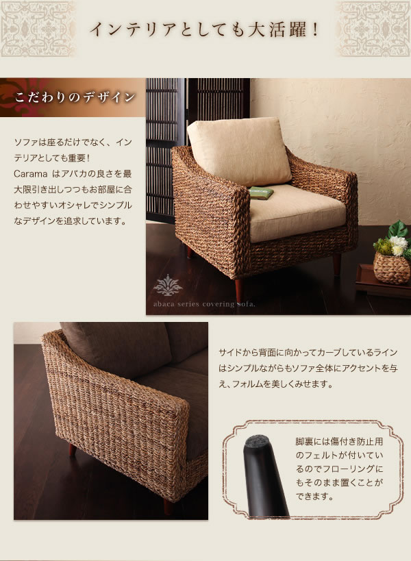 カバーリング仕様アジアン家具　【Carama】カラマの激安通販