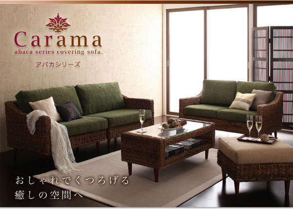 カバーリング仕様アジアン家具　【Carama】カラマの激安通販