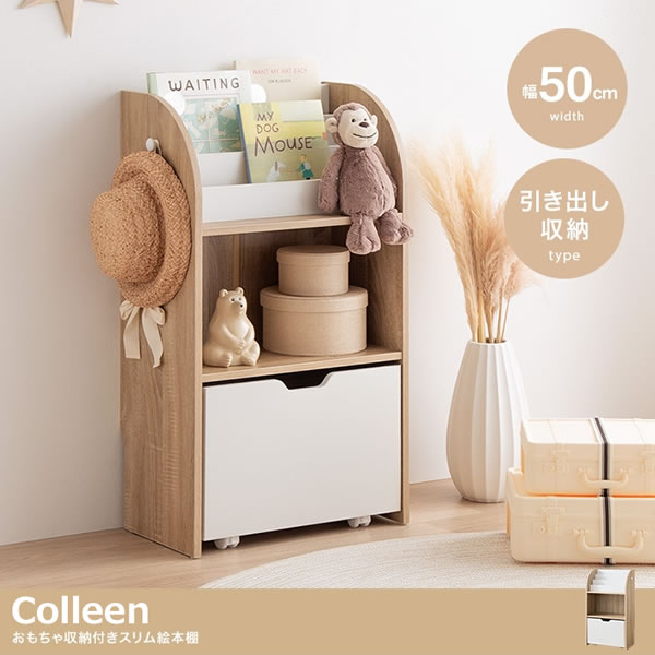 子供家具シリーズ【Colleen】 おもちゃ収納付きスリム絵本棚の激安通販