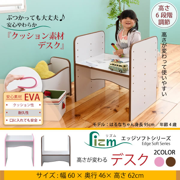 ソフト素材子供家具シリーズ 高さ調整付きキッズデスク 幅60の激安通販