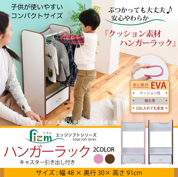ソフト素材子供家具シリーズ ハンガーラック キャスター付き引き出し付きの激安通販