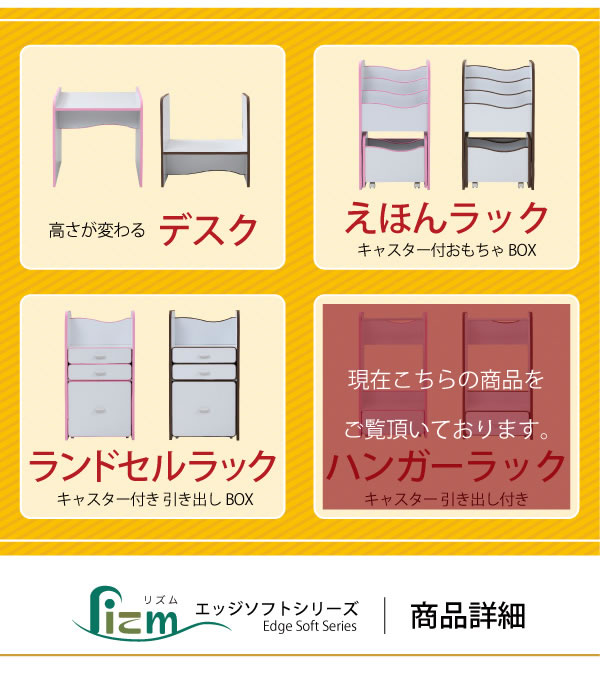 ソフト素材子供家具シリーズ ハンガーラック キャスター付き引き出し付きの激安通販