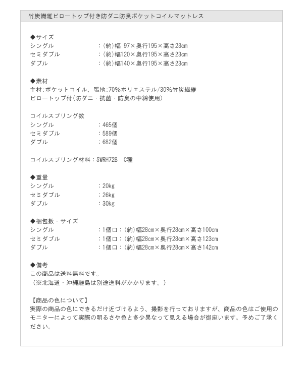 竹炭繊維ピロートップ付きポケットコイルマットレス：スペック