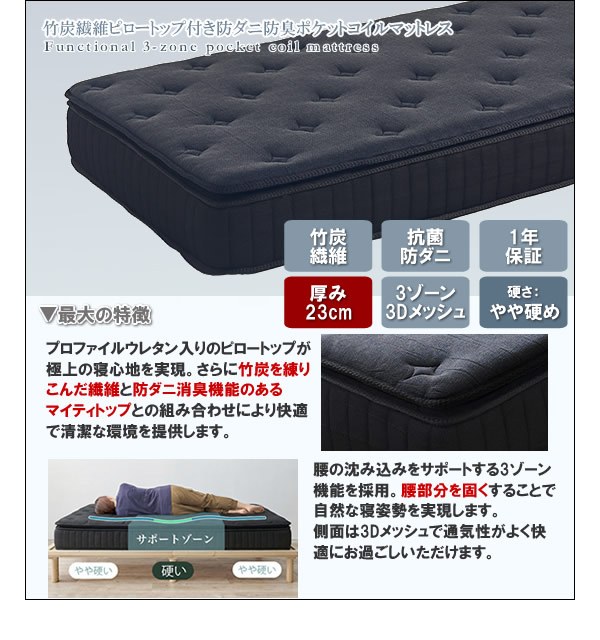 竹炭繊維ピロートップ付きポケットコイルマットレス