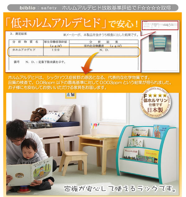 子供家具　ソフト素材キッズファニチャー絵本ラック【biblio】ビブリオ 激安通販