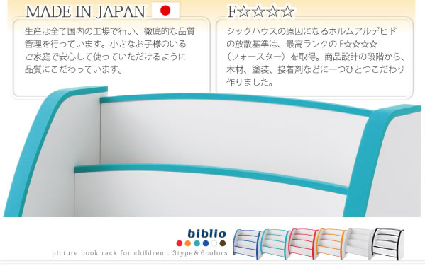 子供家具　ソフト素材キッズファニチャー絵本ラック【biblio】ビブリオ 激安通販