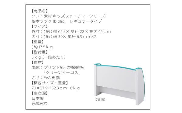 子供家具　ソフト素材キッズファニチャー絵本ラック【biblio】ビブリオ 激安通販