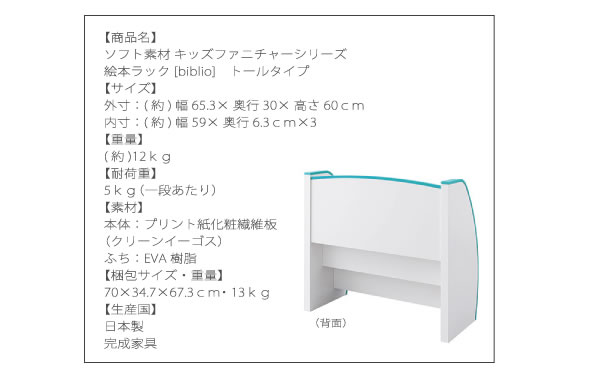 子供家具　ソフト素材キッズファニチャー絵本ラック【biblio】ビブリオ 激安通販