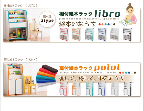 子供家具　ソフト素材キッズファニチャー絵本ラック【biblio】ビブリオ 激安通販