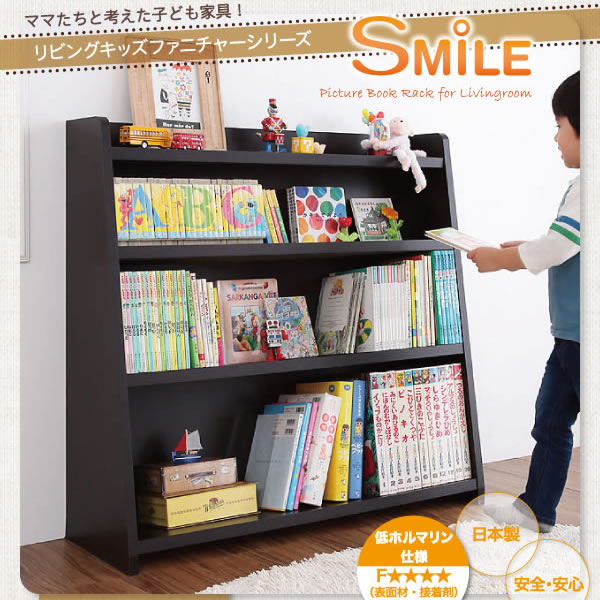 リビング子供家具シリーズ Smile スマイル 絵本棚を安く購入するなら ふかふか布団