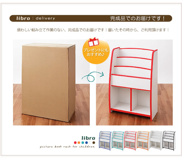 子供家具　ソフト素材キッズファニチャー 棚付絵本ラック　【libro】リブロ 激安通販