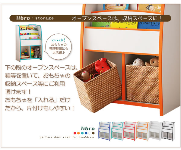 子供家具　ソフト素材キッズファニチャー 棚付絵本ラック　【libro】リブロ 激安通販