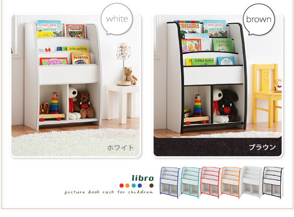 子供家具　ソフト素材キッズファニチャー 棚付絵本ラック　【libro】リブロ 激安通販