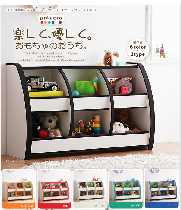 子供家具　ソフト素材キッズファニチャー おもちゃBOX　【primero】 激安通販