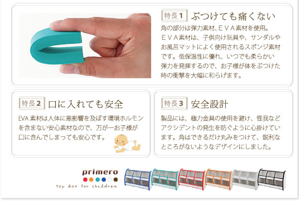 子供家具　ソフト素材キッズファニチャー おもちゃBOX　【primero】 激安通販