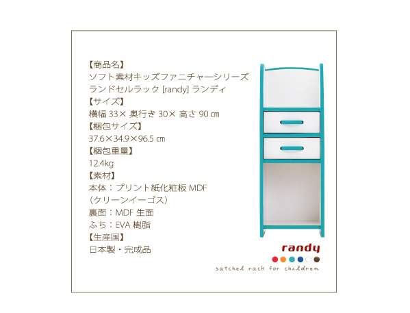 子供家具　ソフト素材キッズファニチャー ランドセルラック【randy】ランディ 激安通販
