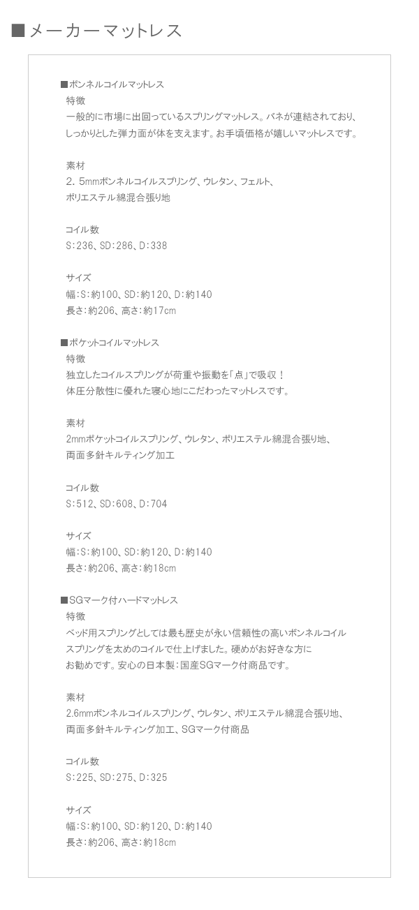 メーカーマットレスも通販ならではの激安価格で販売