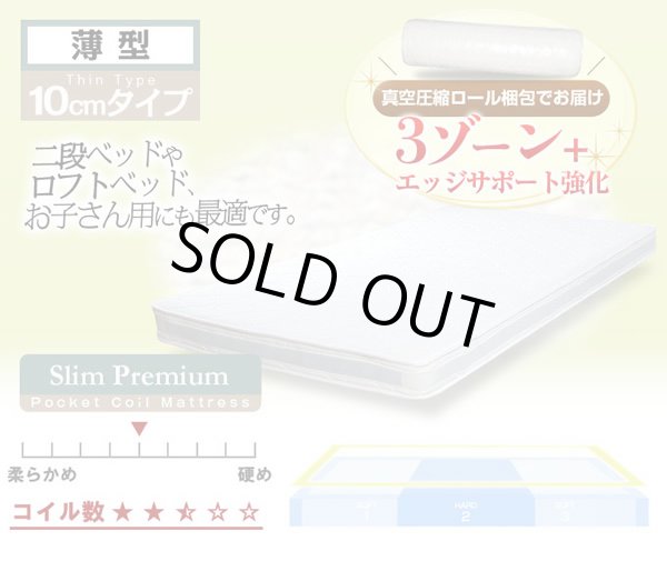 画像1: 高級ホテル仕様スリムポケットコイル：選べる2ピロートップ (1)