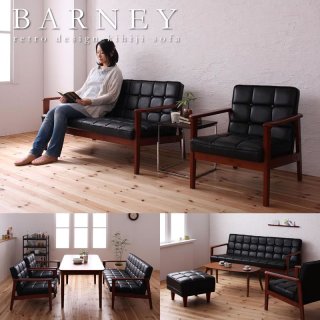 木肘レトロソファ【MORNEY】モーニーを安く購入するなら 木肘レトロソファ【MORNEY】モーニーを安く購入するなら