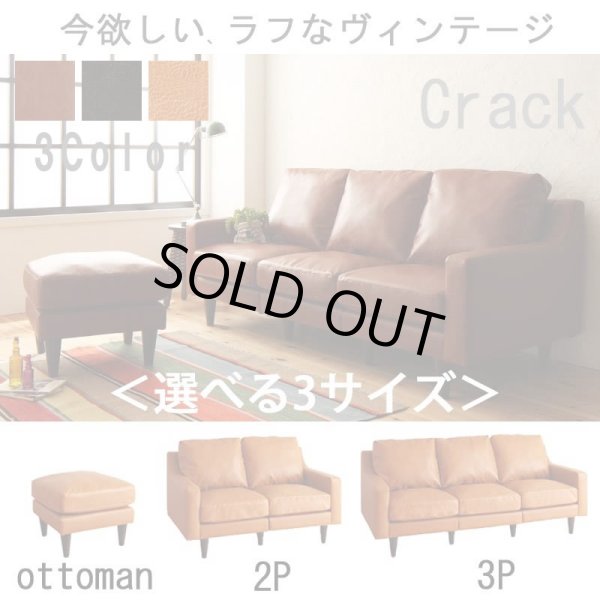 画像1: ヴィンテージスタイルソファ【Crack】クラック (1)