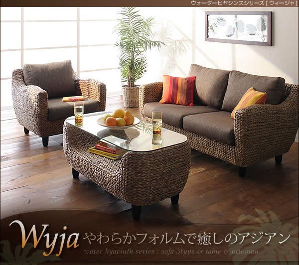 画像1: アジアン家具　ウォーターヒヤシンスシリーズ 【Wyja】 (1)