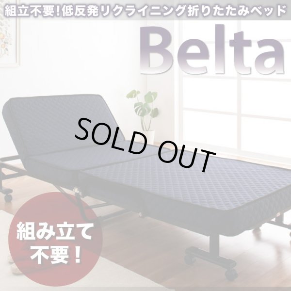 画像1: 低反発折りたたみリクライニングベッド【Belta】ベルタ (1)