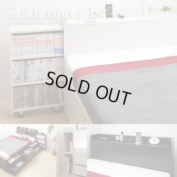 画像1: スライド式本棚付きチェストベッド【Schmuck】シュムック (1)