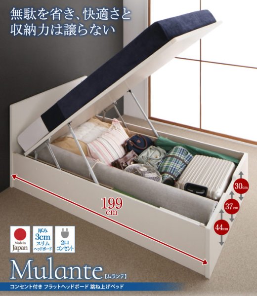 画像1: コンセント付き・フラットボード跳ね上げベッド【Mulante】ムランテ (1)