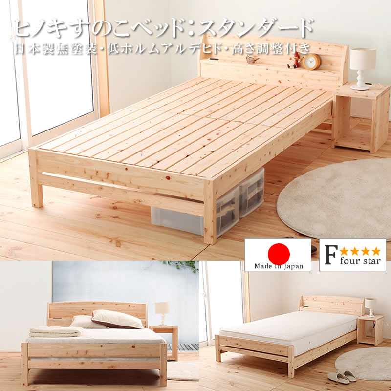 高さ調整対応！島根県産無塗装ヒノキすのこベッド 日本製：低